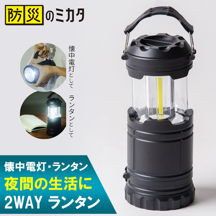 2way ランタン 懐中電灯