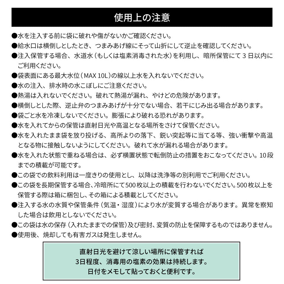 飲料水用給水袋 ウォーター バッグ【 10L 】