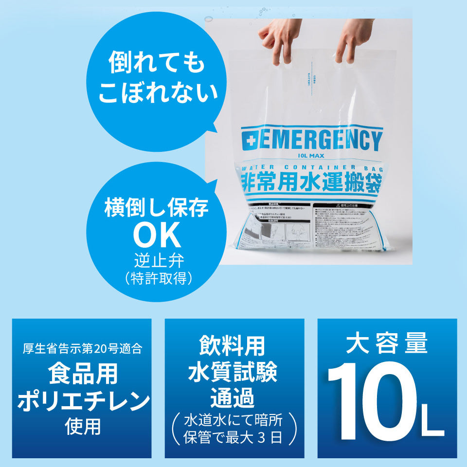 飲料水用給水袋 ウォーター バッグ【 10L 】
