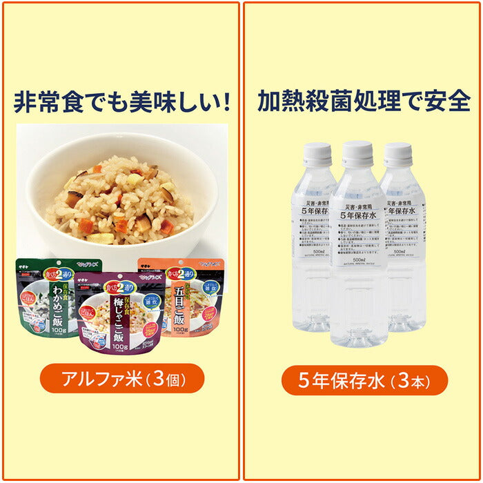 防災セット プレミアム 1人用 【50点セット 】