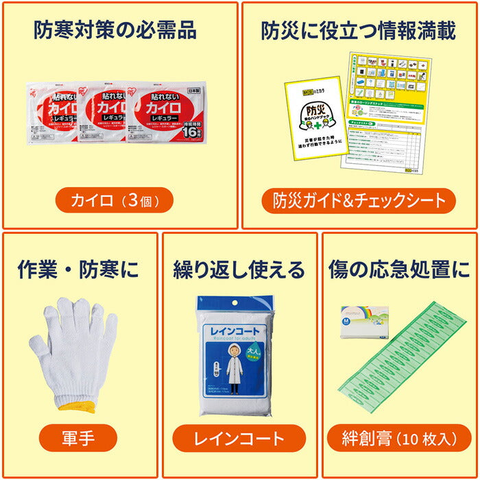 防災セット プレミアム 1人用 【50点セット 】