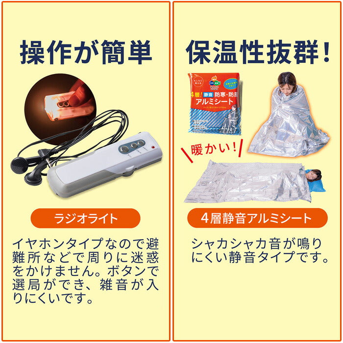 防災セット プレミアム 1人用 【50点セット 】